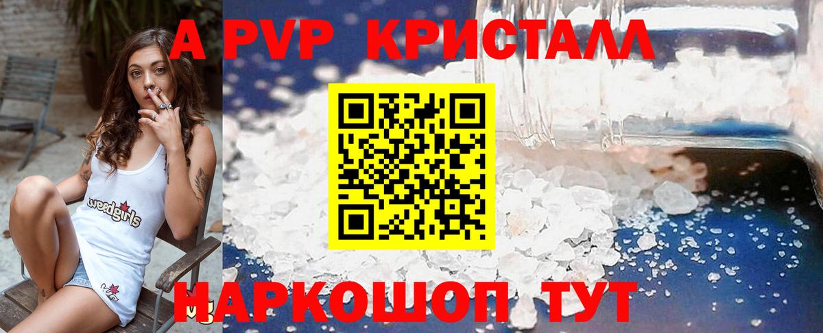 где продают наркотики  Вход с VPN  Комсомольск-на-Амуре  A PVP Crystall 