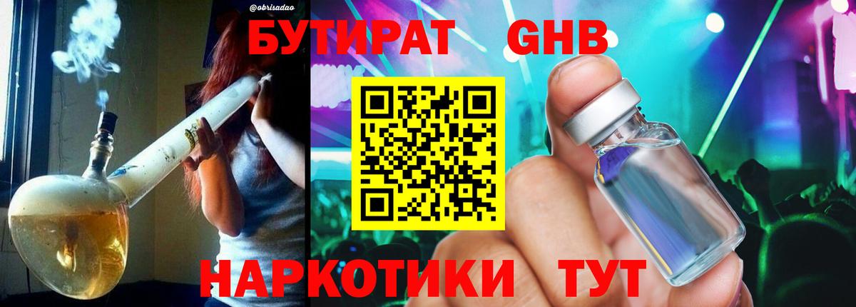 Бутират  БУТИРАТ BDO 33%  Вход с VPN  Комсомольск-на-Амуре 