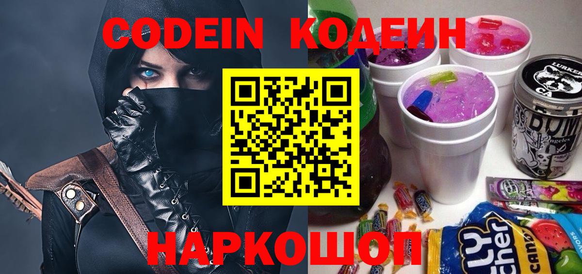 Кодеиновый сироп Lean напиток Lean (лин) Комсомольск-на-Амуре