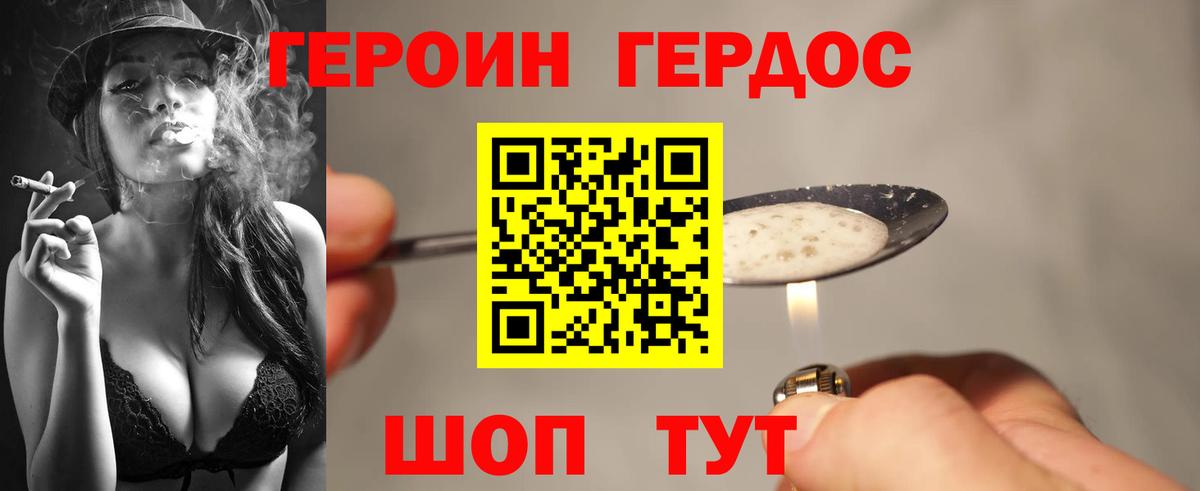 Героин афганец Комсомольск-на-Амуре