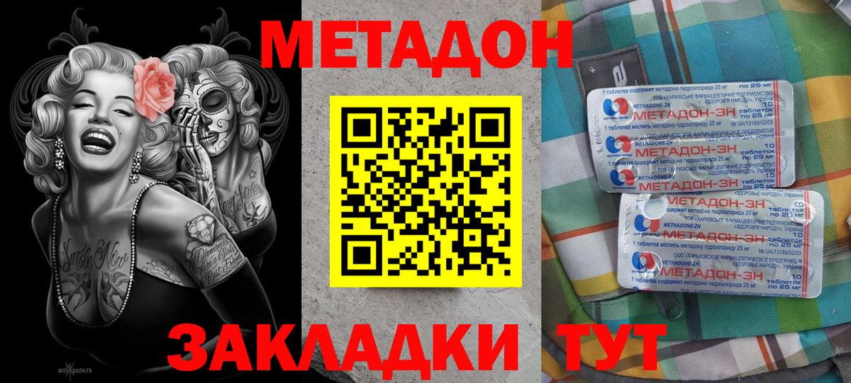 МЕТАДОН VHQ  Метадон methadone  Вход с VPN  Комсомольск-на-Амуре 