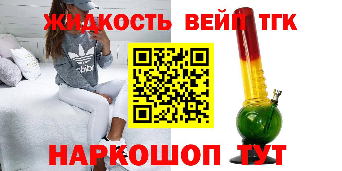 ТГК вейп с тгк  Вход с VPN  блэк спрут зеркало  Комсомольск-на-Амуре  Дистиллят ТГК гашишное масло 